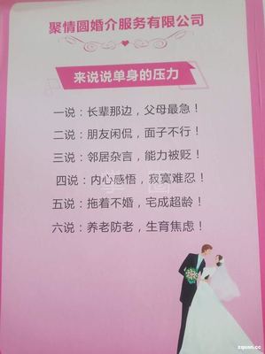 四川聚情圓婚介服務 專業(yè)婚介，助力幸福婚姻