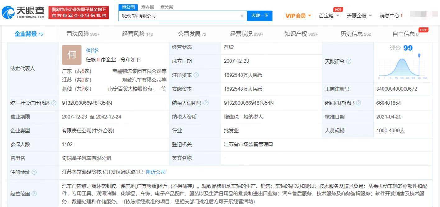 觀致汽車深陷困境 停擺危機與近8億強制執(zhí)行背后的企業(yè)信用警示